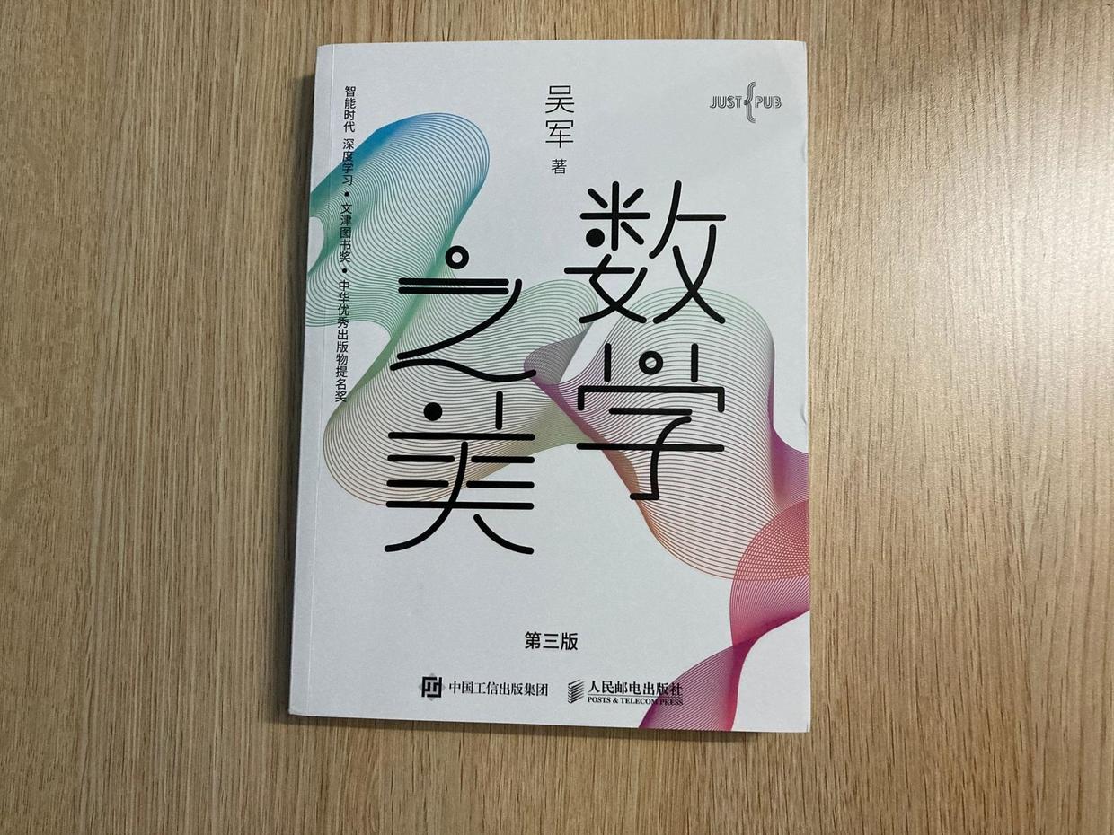 《数学之美》:宝藏老师的数理科普,从另一个角度看数学__凤凰网