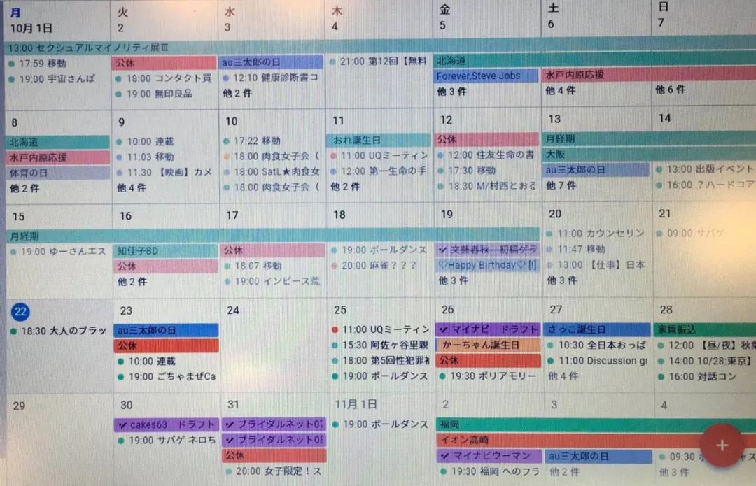 < 上村小姐和两个男友共享的日历 >