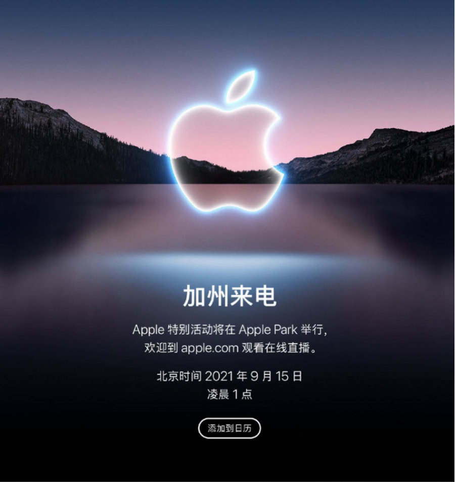苹果官宣北京时间9月15日凌晨举办秋季发布会