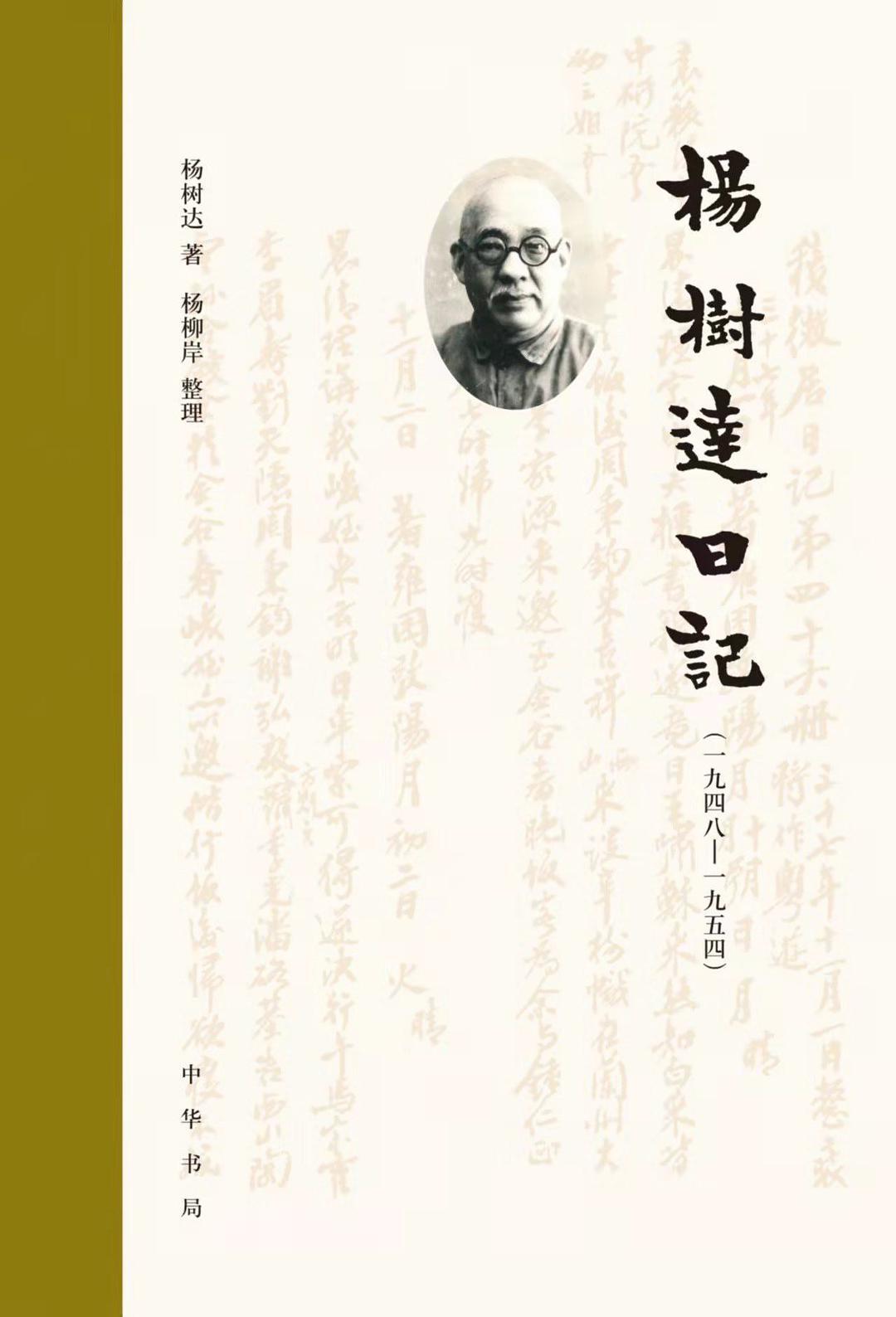 杨逢彬｜从《积微居回忆录》到《杨树达日记》_凤凰网