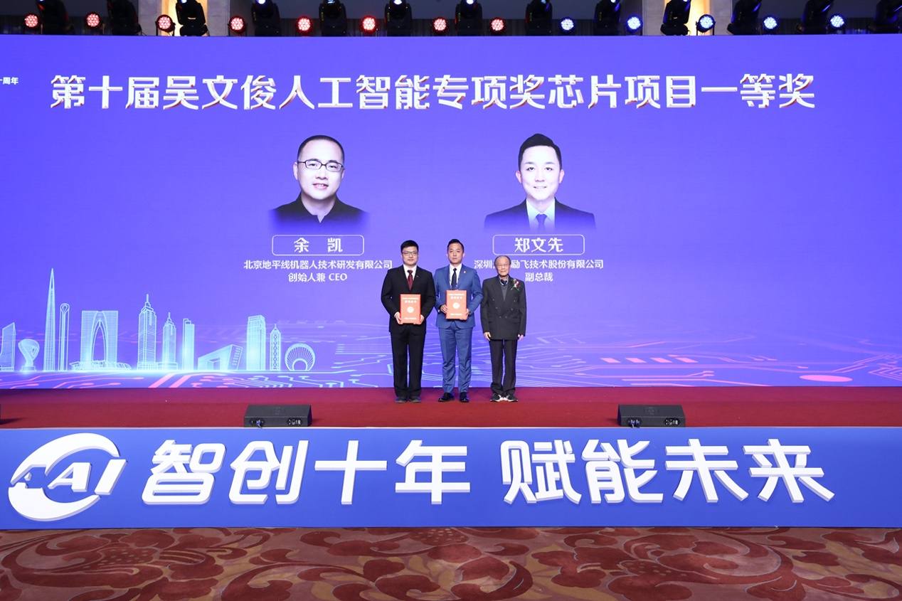 云天励飞荣获第十届吴文俊人工智能专项奖芯片项目一等奖