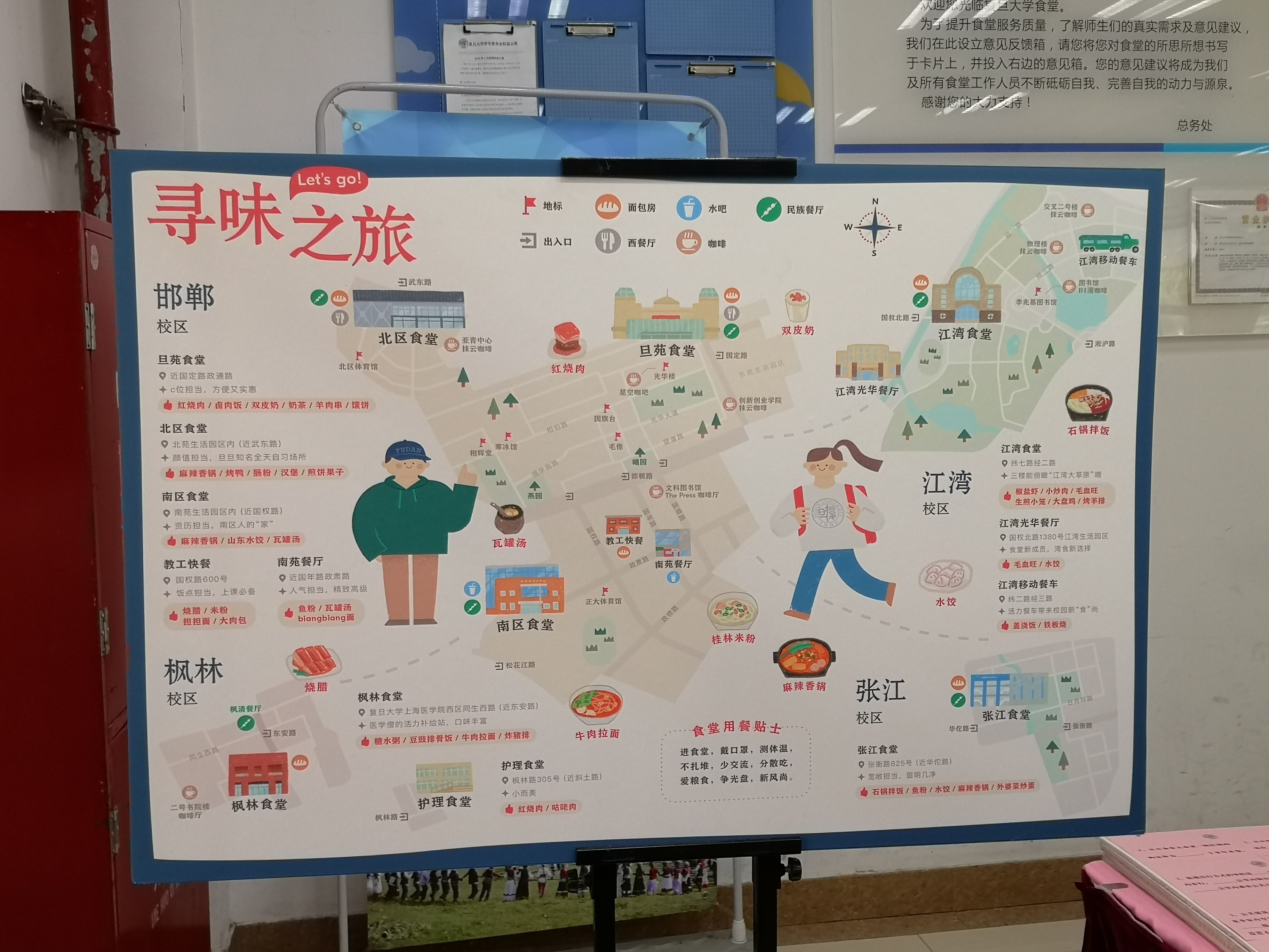 食堂推出各校区美食地图