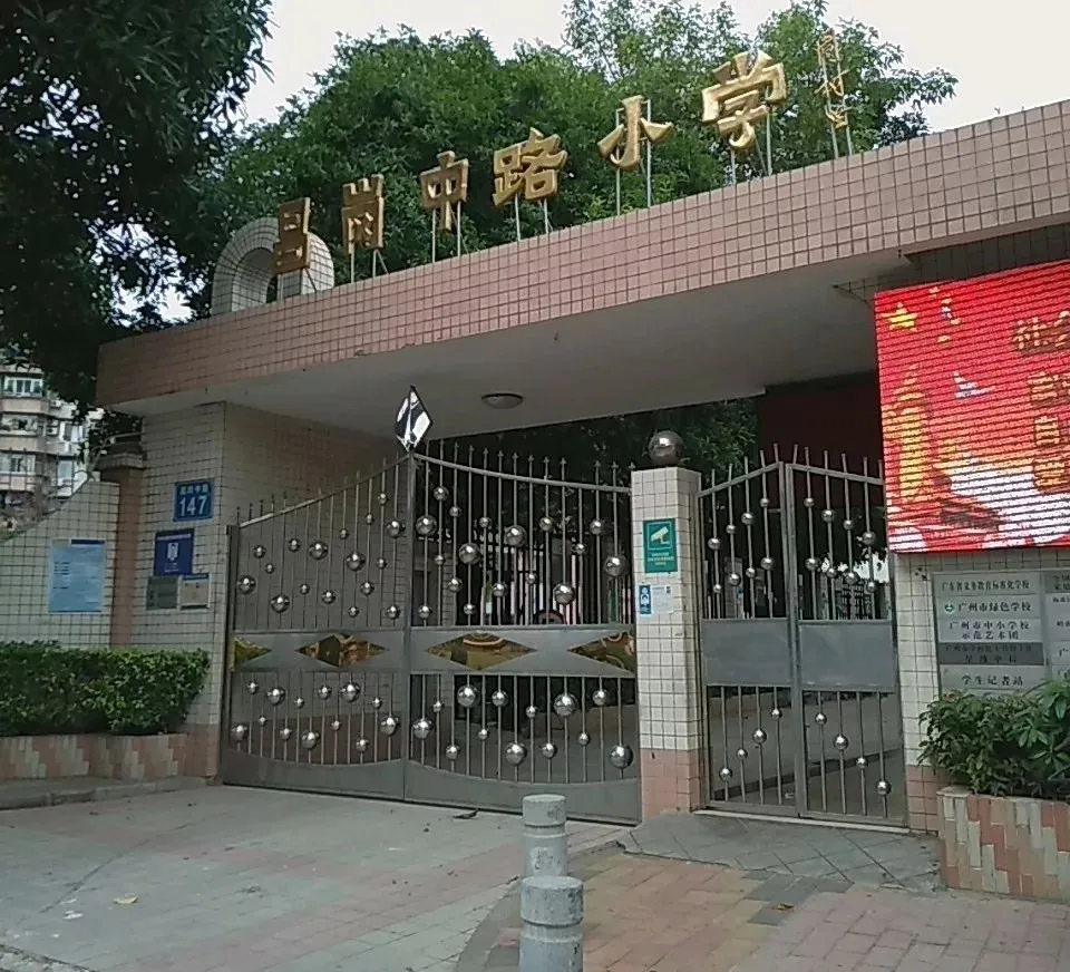 根据相关的招生政策,入读昌岗中路小学的学生以后可以直升广州第五