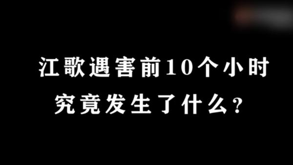 江母方公布13分钟“还原视频”，刘鑫庭审后暂无公开回应