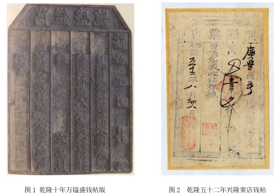 曹树基；徐俊嵩|清代山西的钱帖与信用：与东南地区比较_凤凰网历史_凤凰网