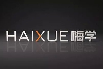 嗨学网“十年磨一剑” 重构在线教育应用型人才培养体系