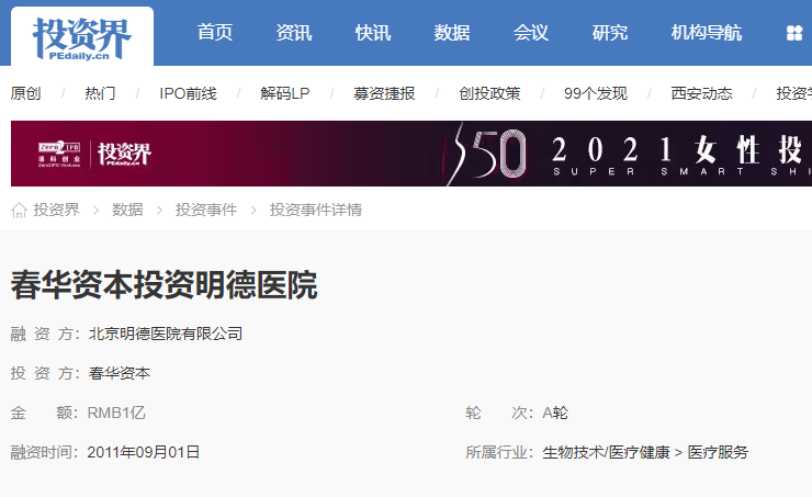 明德医院十年恩怨:创始团队和胡祖六、京东方A的爱恨纠葛
