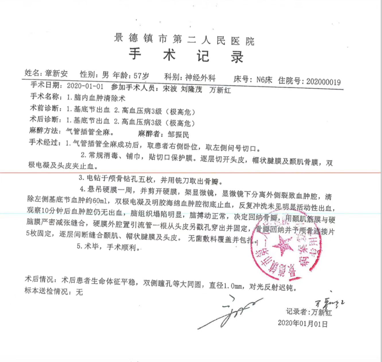 2020年1月1日，景德镇二医院出具的两份手术记录。