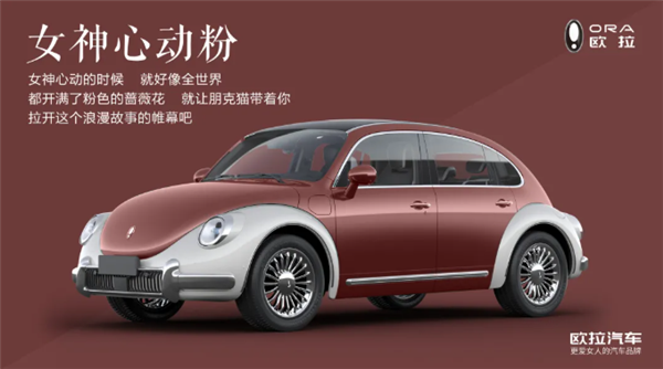 神似大众甲壳虫!欧拉朋克猫提供多达10种配色