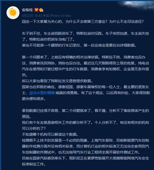 数据无法解读 特斯拉维权车主新发声 数据看不懂 分析不了事故具体产生的原因 凤凰网财经 凤凰网