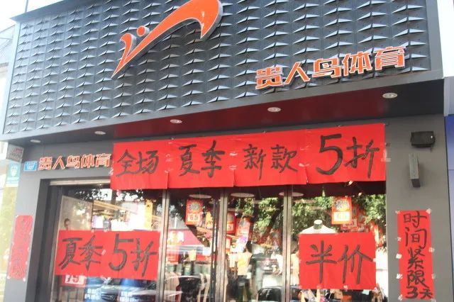 贵人鸟拖欠163家债权人40亿：濒临破产边缘