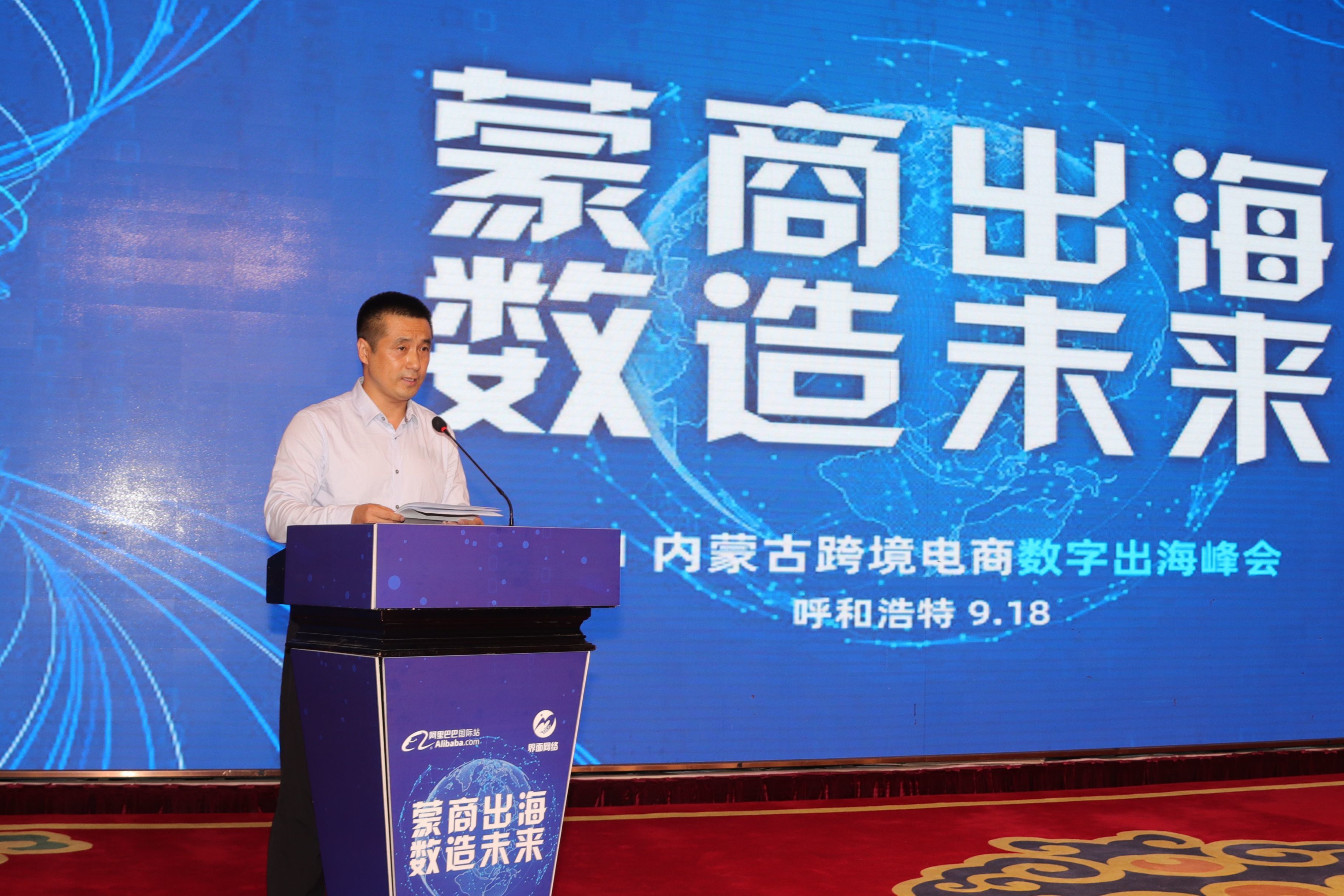 会上,呼和浩特市区域合作局党组书记,局长陈利音致辞.