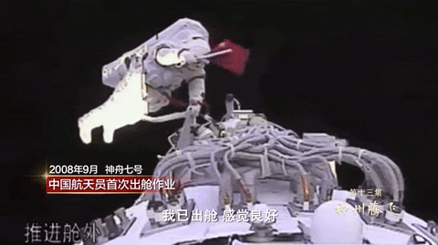 翟志刚在神舟七号任务出舱时挥舞国旗 | 央视新闻