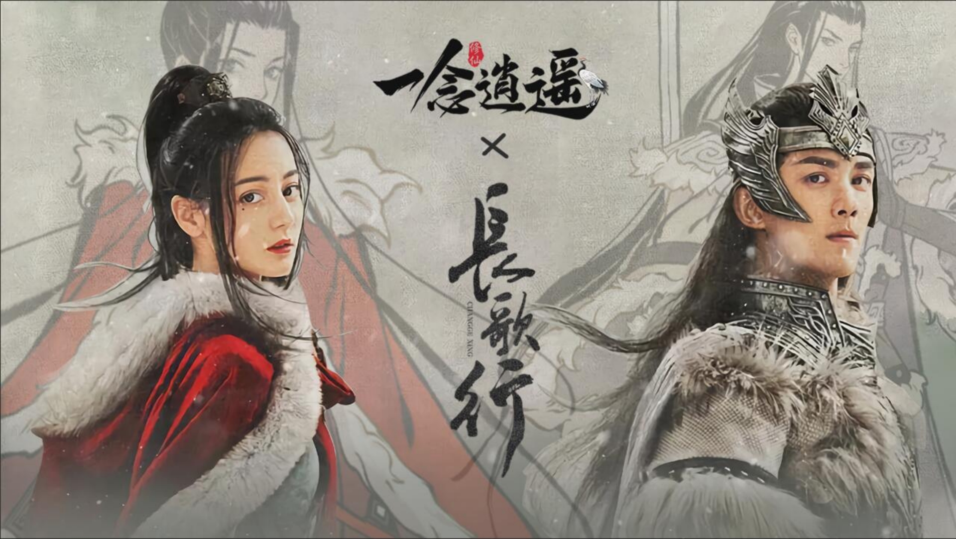 拯救大唐靠什么?长歌行联动《一念逍遥》修仙