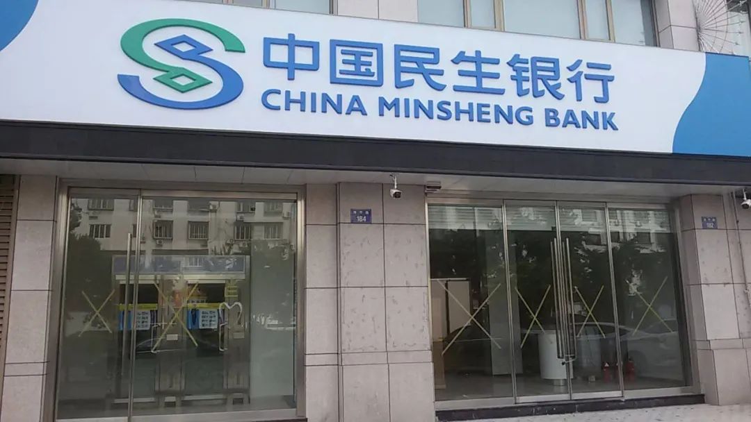 民生银行协议存款期限(民生银行存定期利息是多少)