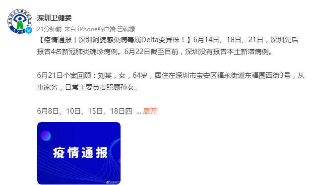 最新通报 深圳 负责照顾孙女 的阿婆也感染delta变异株 与ca868国际航班阳性病例高度同源 凤凰网