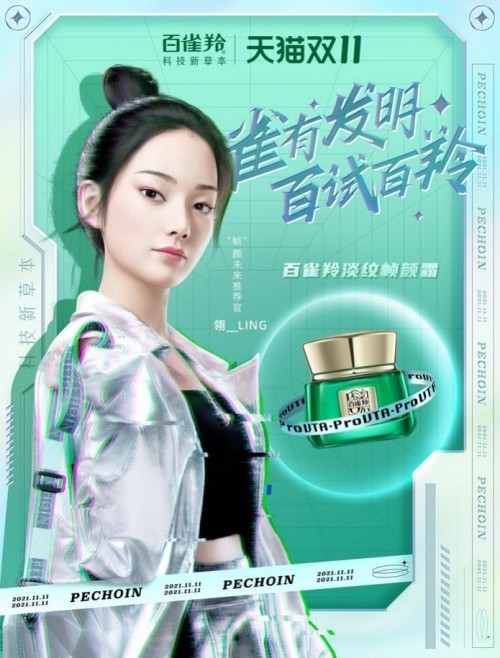 国风超写实虚拟偶像翎__Ling携手百雀羚 用科技赋能国潮_凤凰网商业_凤凰网