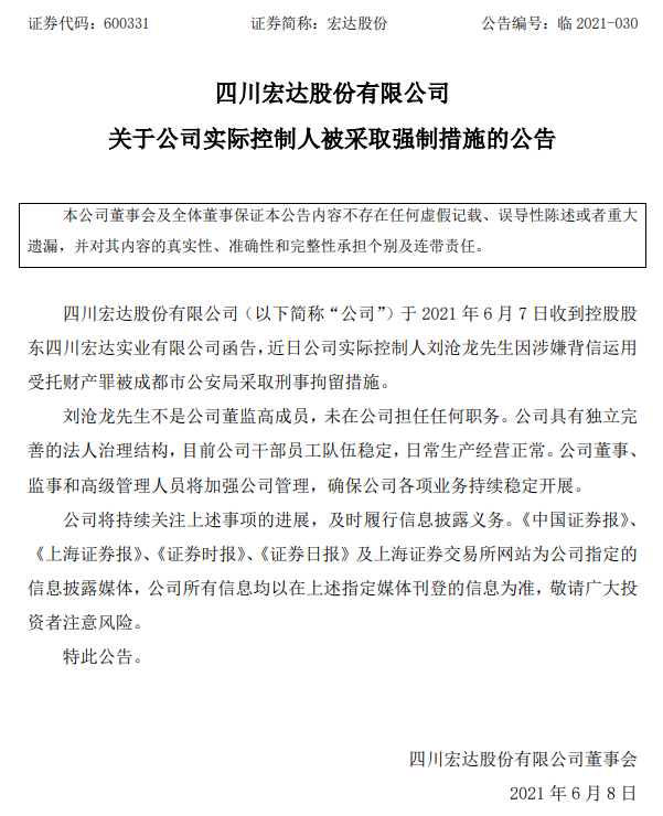 四川信托实控人被拘留：股价暴跌90% 10万股民被埋(图1)