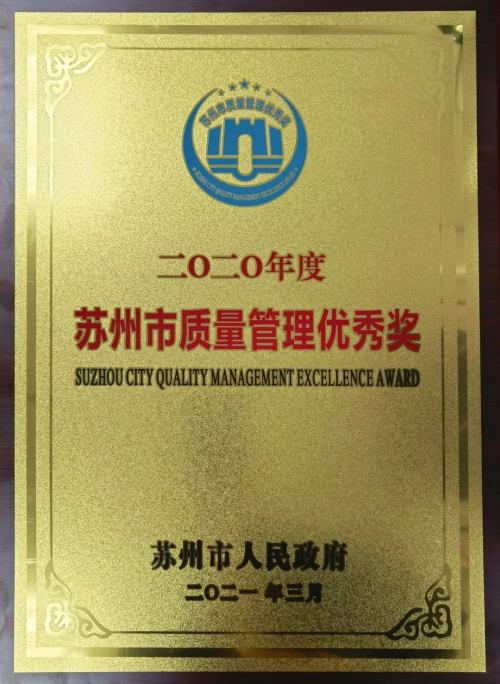 雷允上 喜获"苏州市质量管理优秀奖"__凤凰网