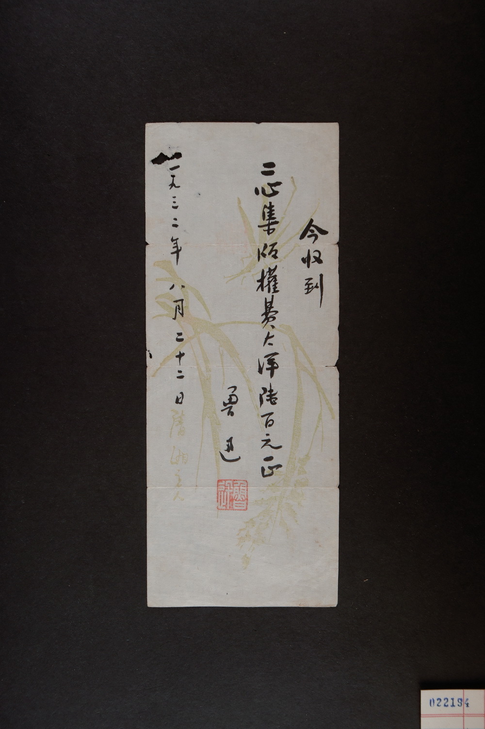 鲁迅亲笔书写的版税收据。上海鲁迅纪念馆藏