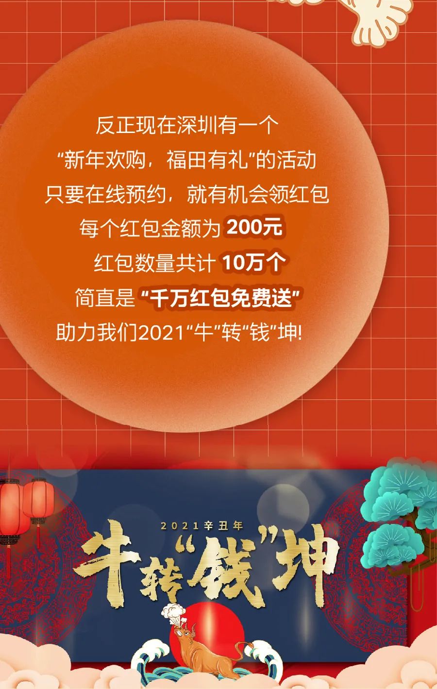 深圳人2021的第一个愿望:从千万元红包开始