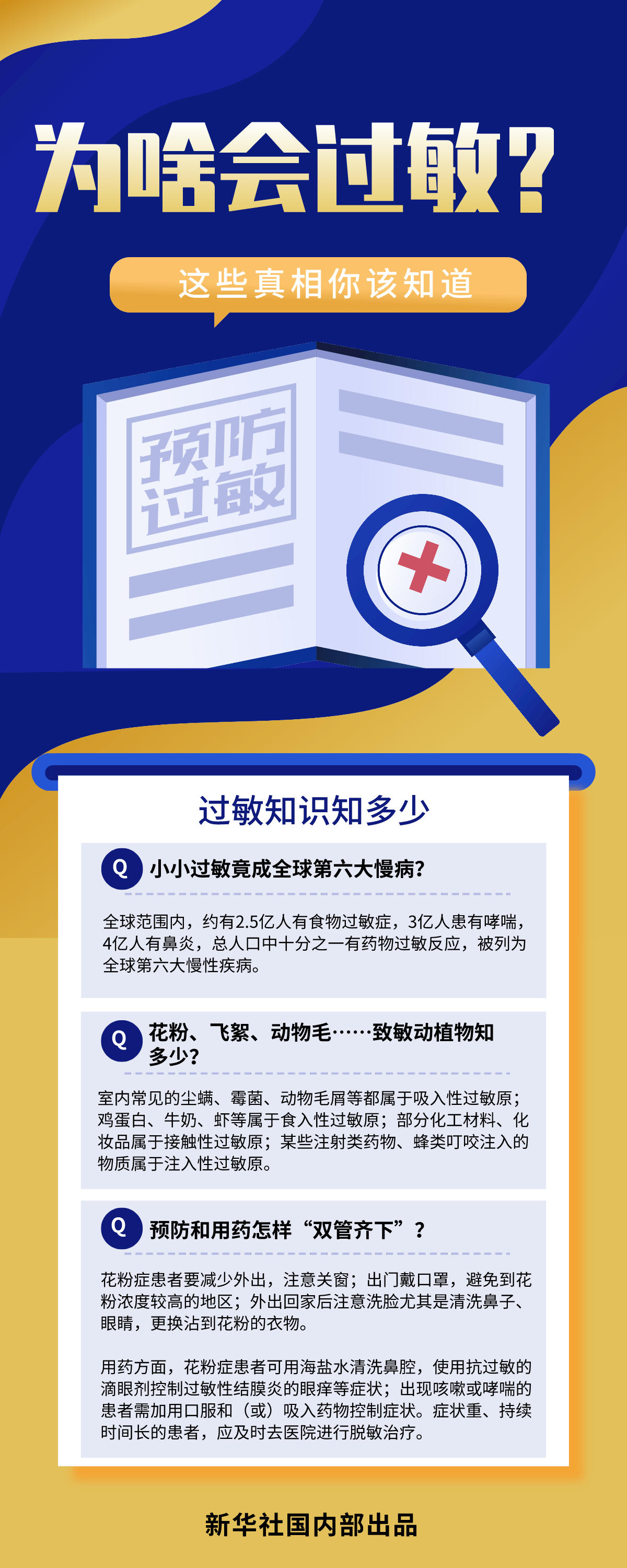 调查 为啥这么多人过敏 治荒主力沙蒿与过敏有多大关系 天天新闻 甜甜新闻