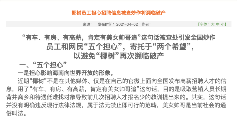 来源:椰树集团网站