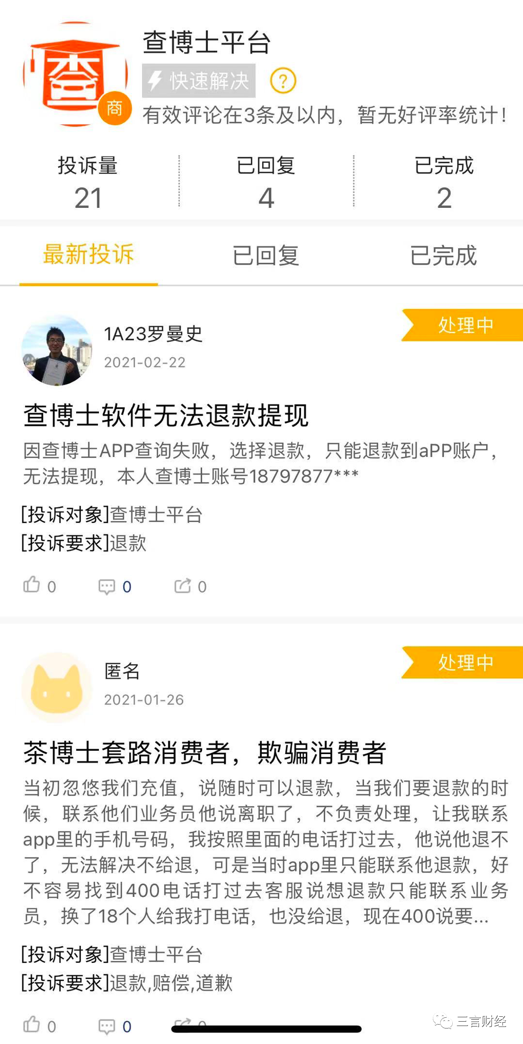 查博士CEO和高管被带走调查：牵扯数据倒卖(图10)