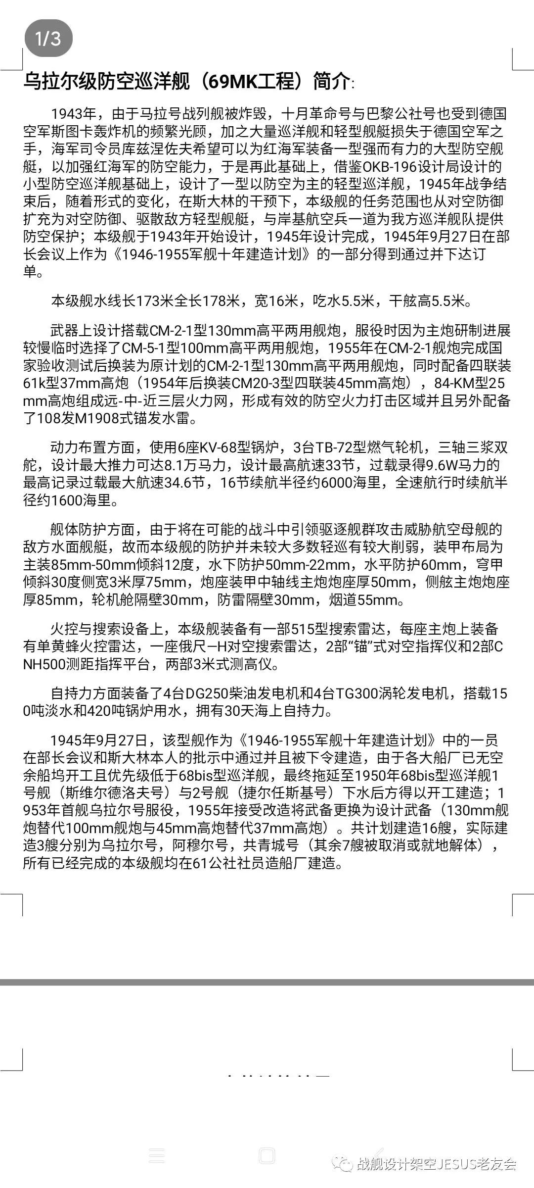 东柏林居士 乌拉尔级防空巡洋舰 凤凰网历史 凤凰网