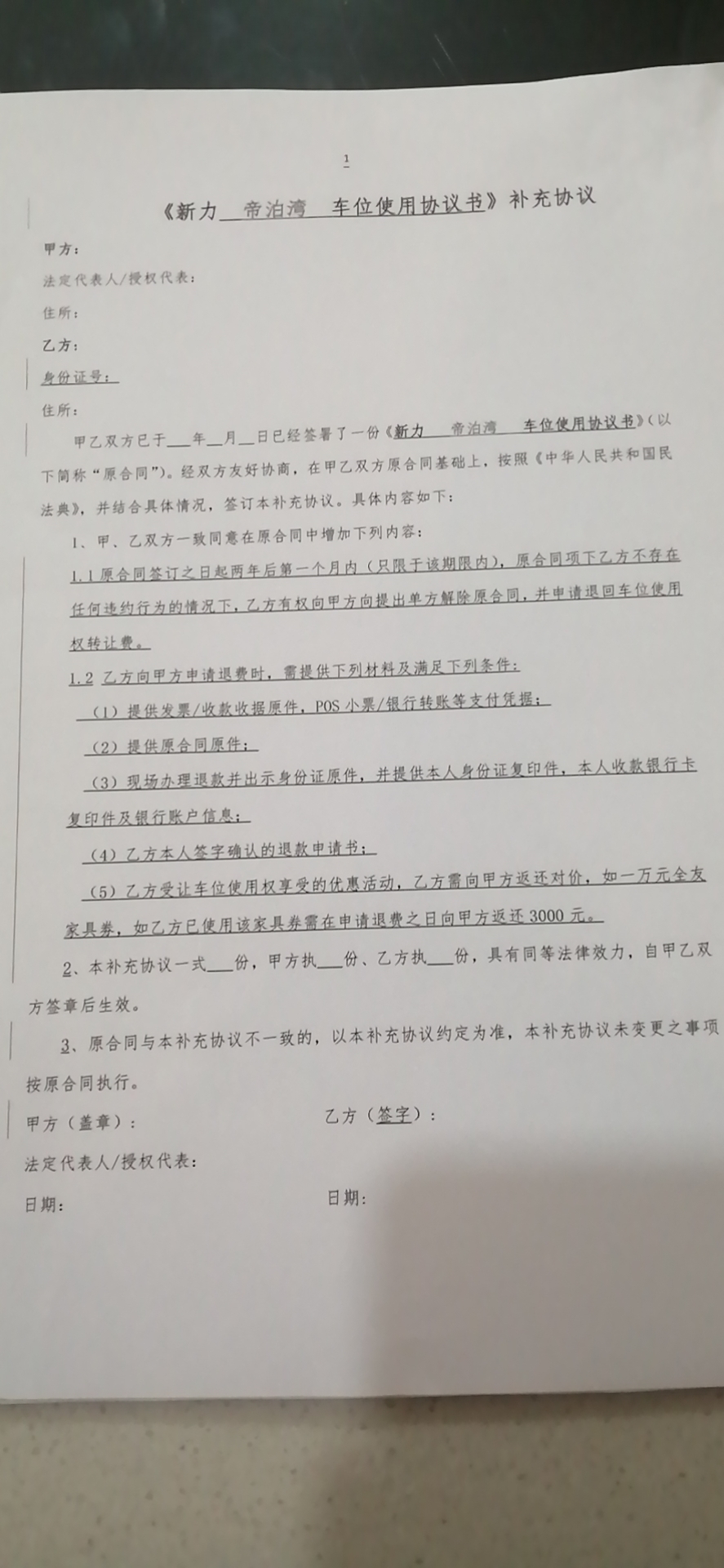 新力控股集团债务危机难解 卖车位送两年“后悔期”(图1) 新力控股集团债务危机难解 卖车位送两年“后悔期”(图1)