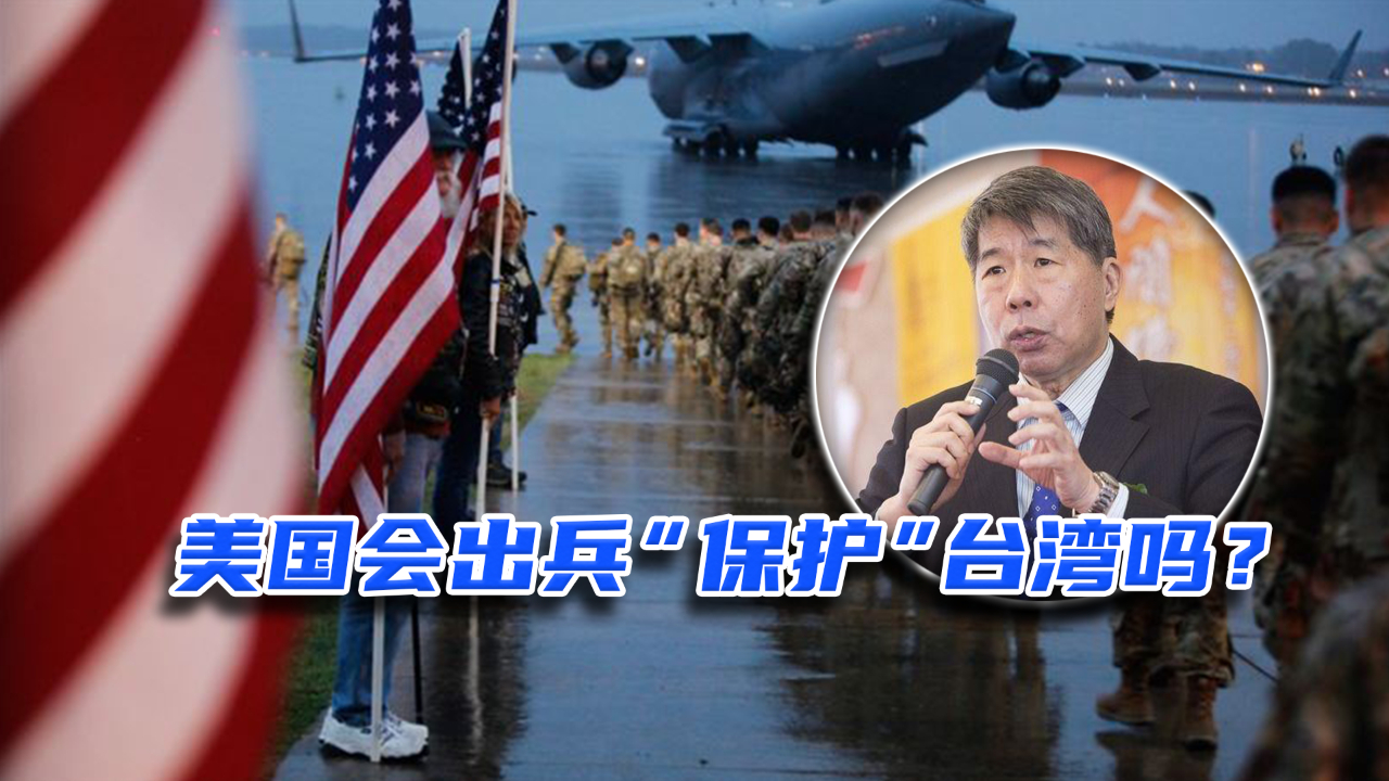 美国会出兵保护台湾吗张亚中不会只会狂卖武器给台湾