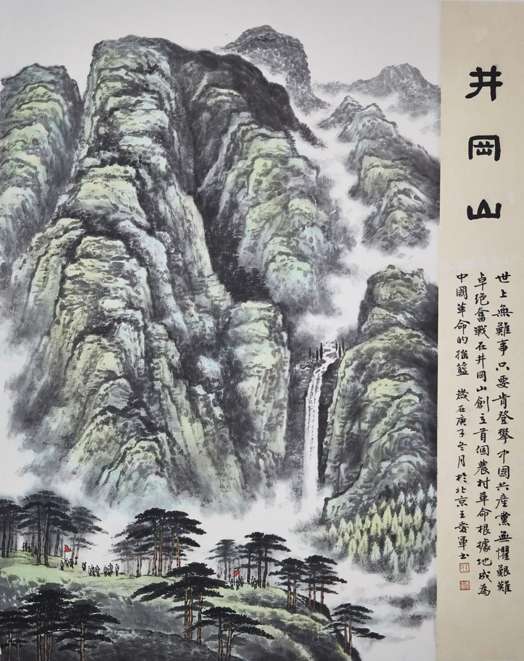 革命题材山水画作品图片