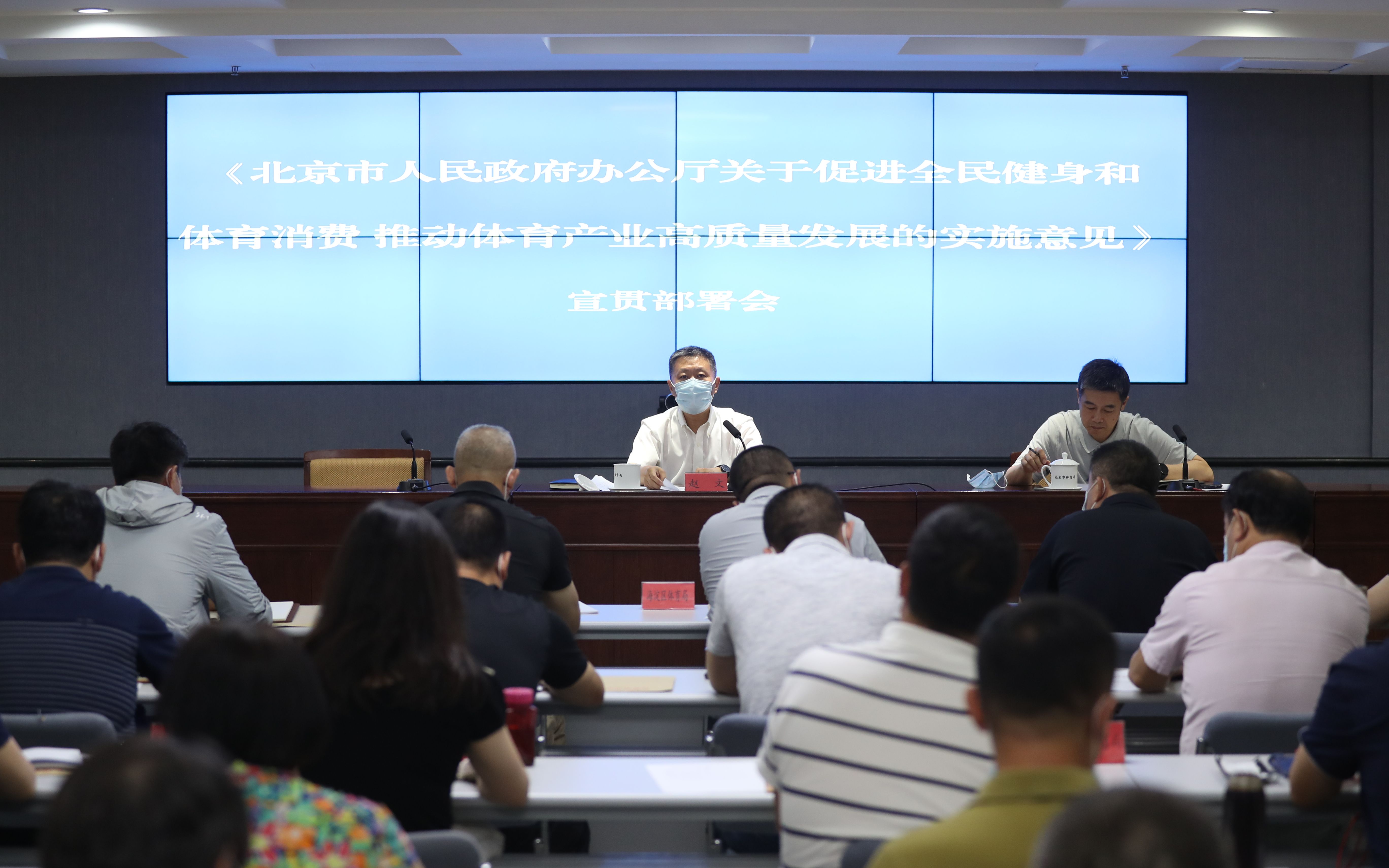 北京市体育局召开<em>体育</em>产业政策<em>宣</em>贯部署会