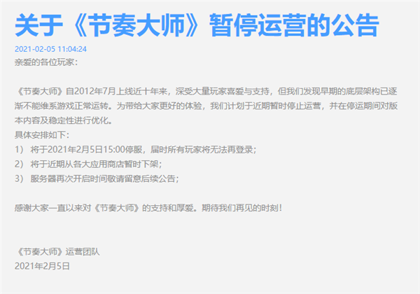 节奏大师宣布暂停运营（图）