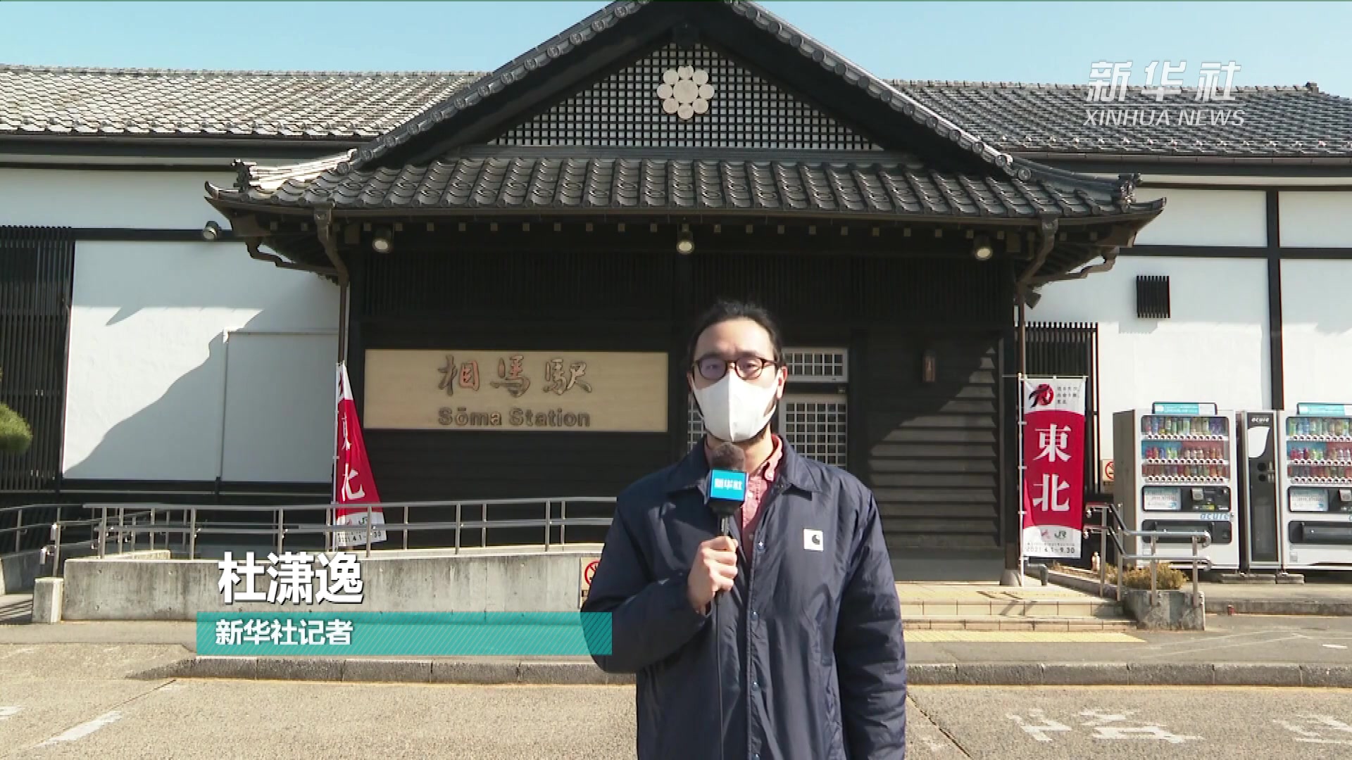 现场直击：探访日本近海强震震感最强地区