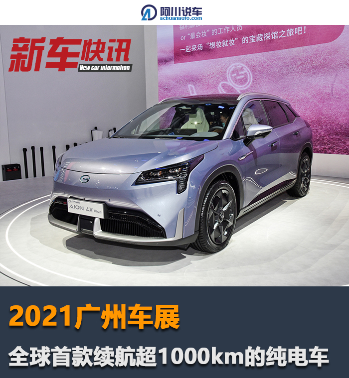 续航超1000km的纯电车来了,零百2.9秒,配3颗激光雷达_凤凰网汽车_凤凰网