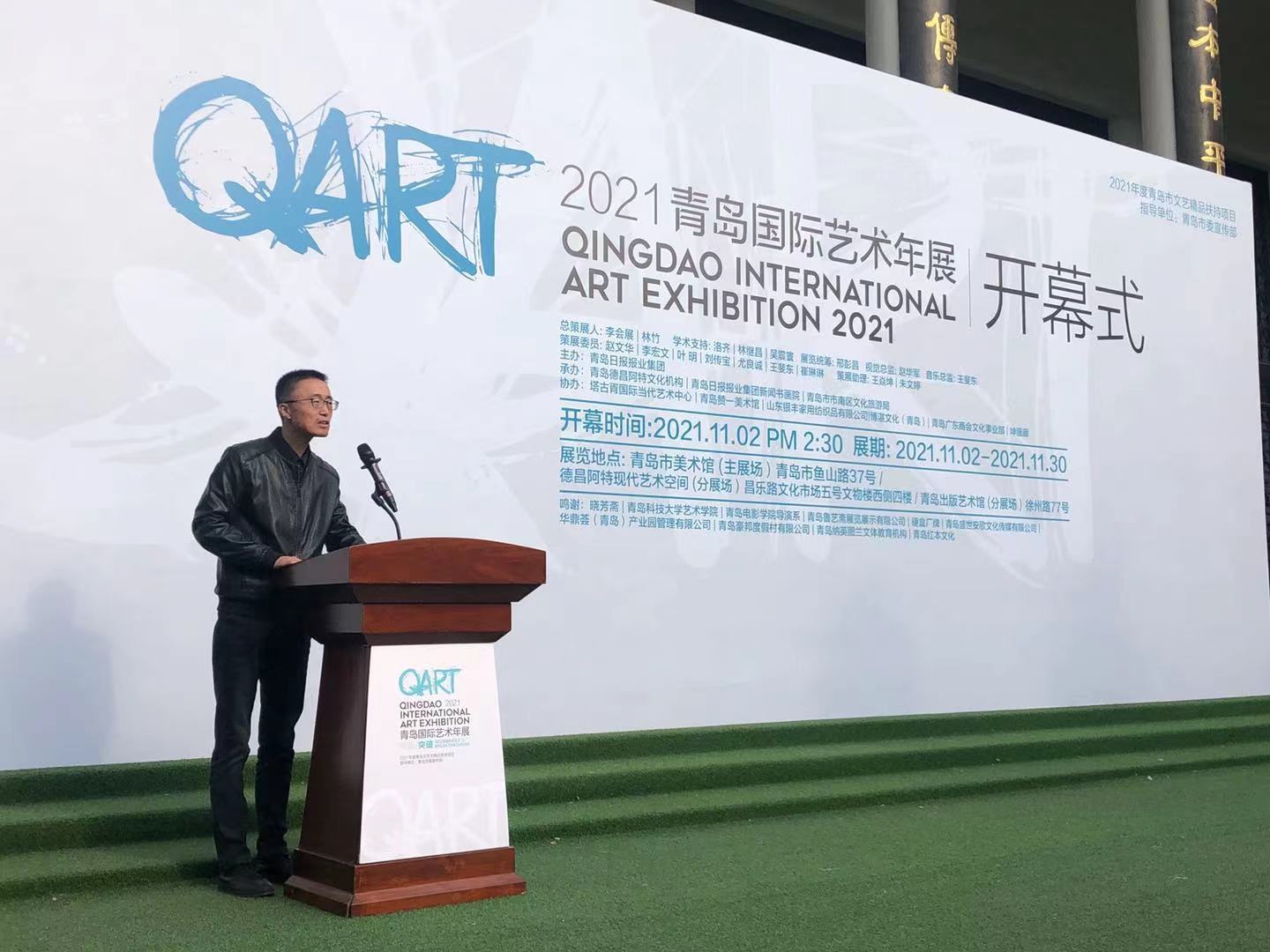 2021年11月2日,2021年青岛国际艺术年展在青岛市美术馆(鱼山路37号)拉