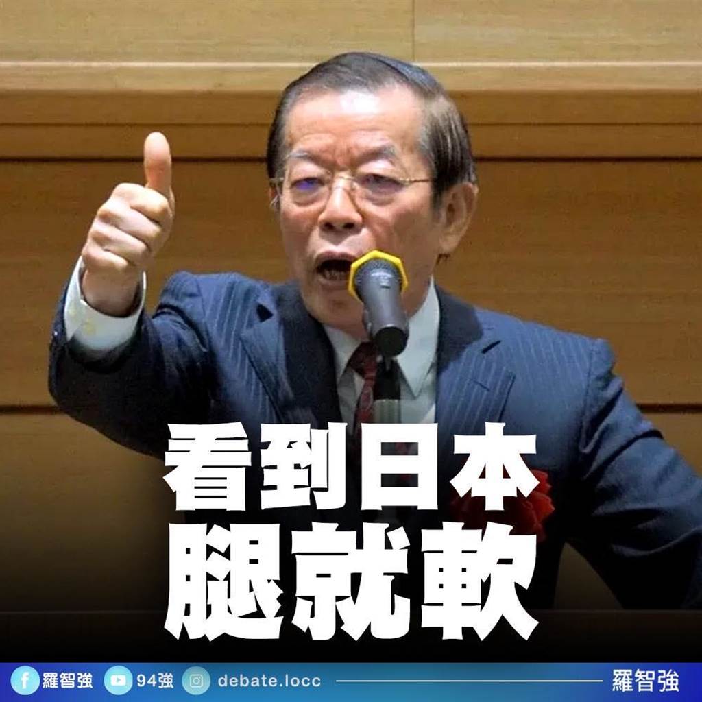 罗智强讽刺谢长廷看到日本腿就软