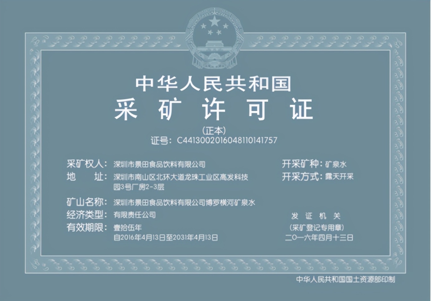 据了解,百岁山拥有国家颁发的《矿产资源采矿许可证》等法律文件,别小