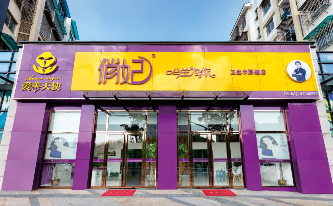 从黄色卫生巾,到开设第一家专卖店,到全国线下专卖店超4000家,这个