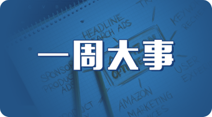 一周亚马逊大事丨fba清货计划 自配送退货等政策更新 凤凰网