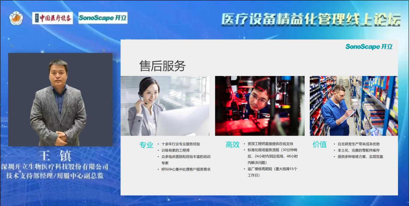 医院器械怎么管理开立医疗助力“医疗设备精益化管理” 推动互联网智慧医疗服务临床_https://www.jmylbn.com_新闻资讯_第6张
