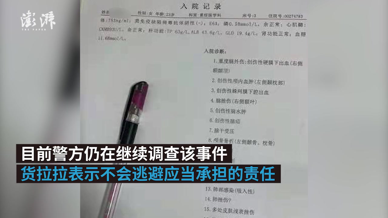 女子跟车搬家途中跳车身亡，货拉拉回应：正积极与家属约定商谈