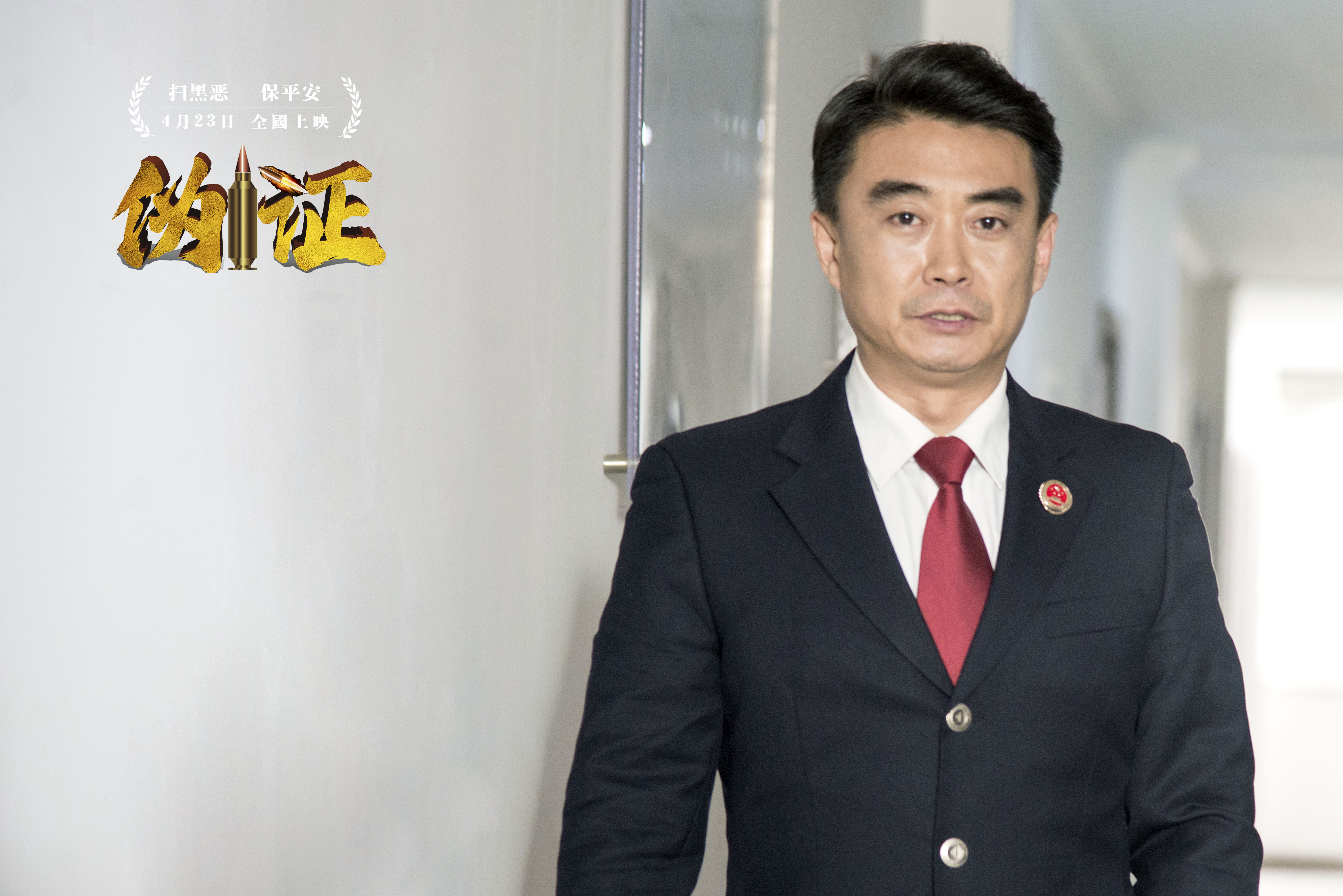 徐光宇从《人民的名义》中走入电影《伪证》角色反转