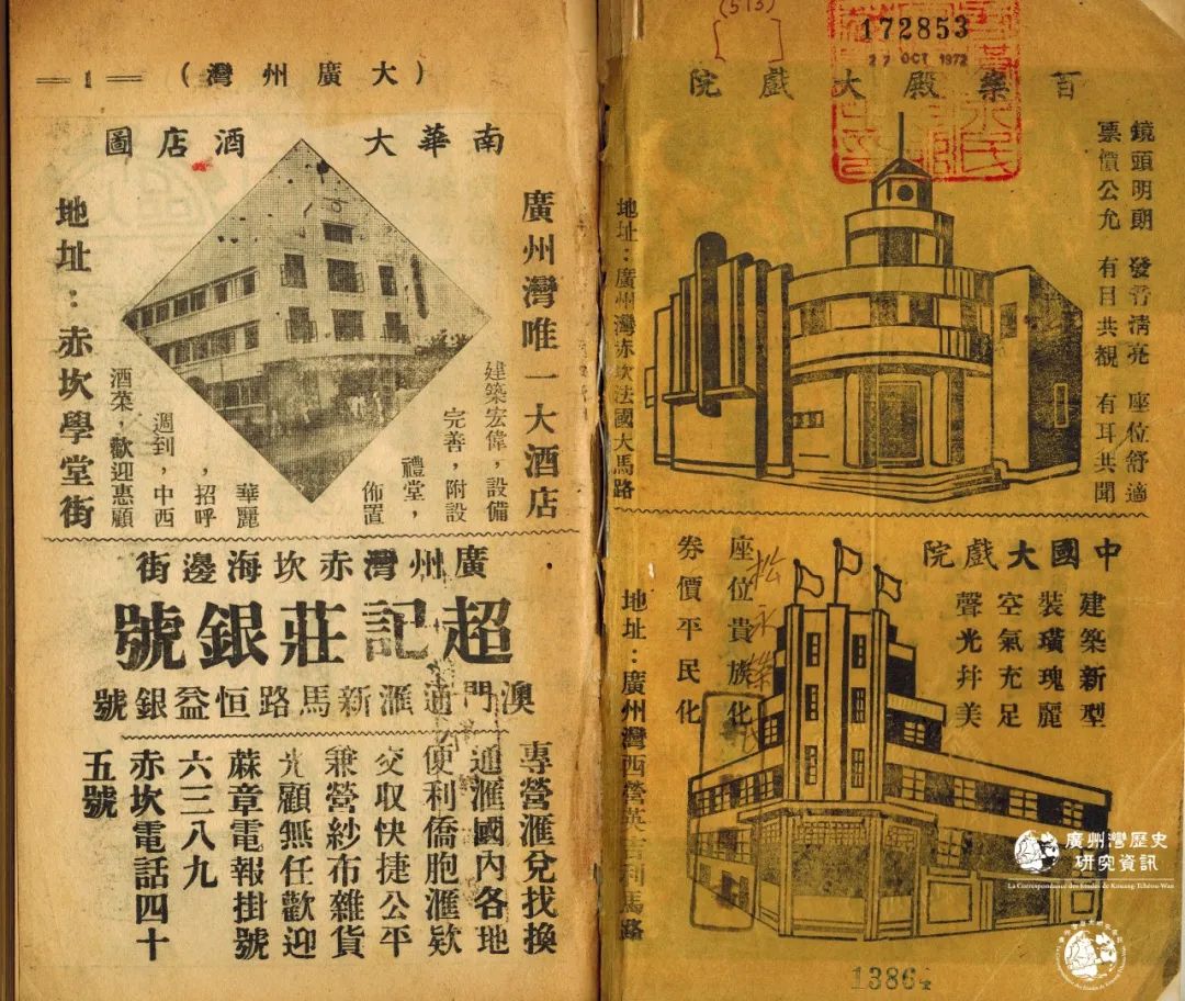 从广州湾到湛江: 历史图片中的近代百年变迁