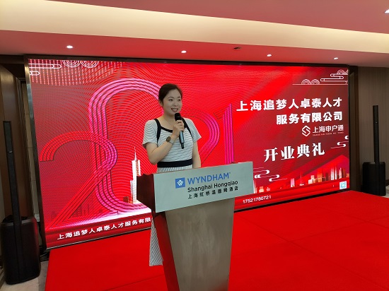 上海追梦人卓泰人才服务有限公司在沪正式启动