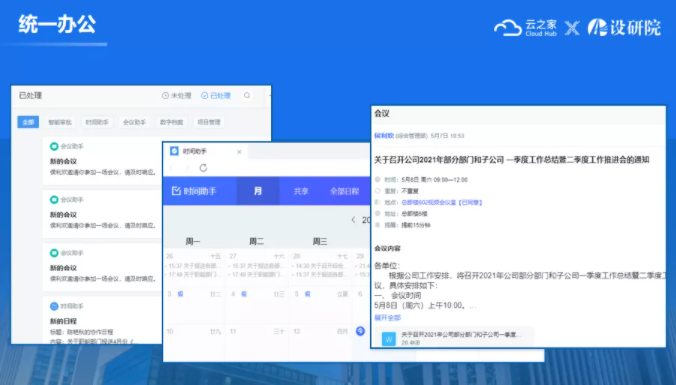云之家:设研院上市数变之路