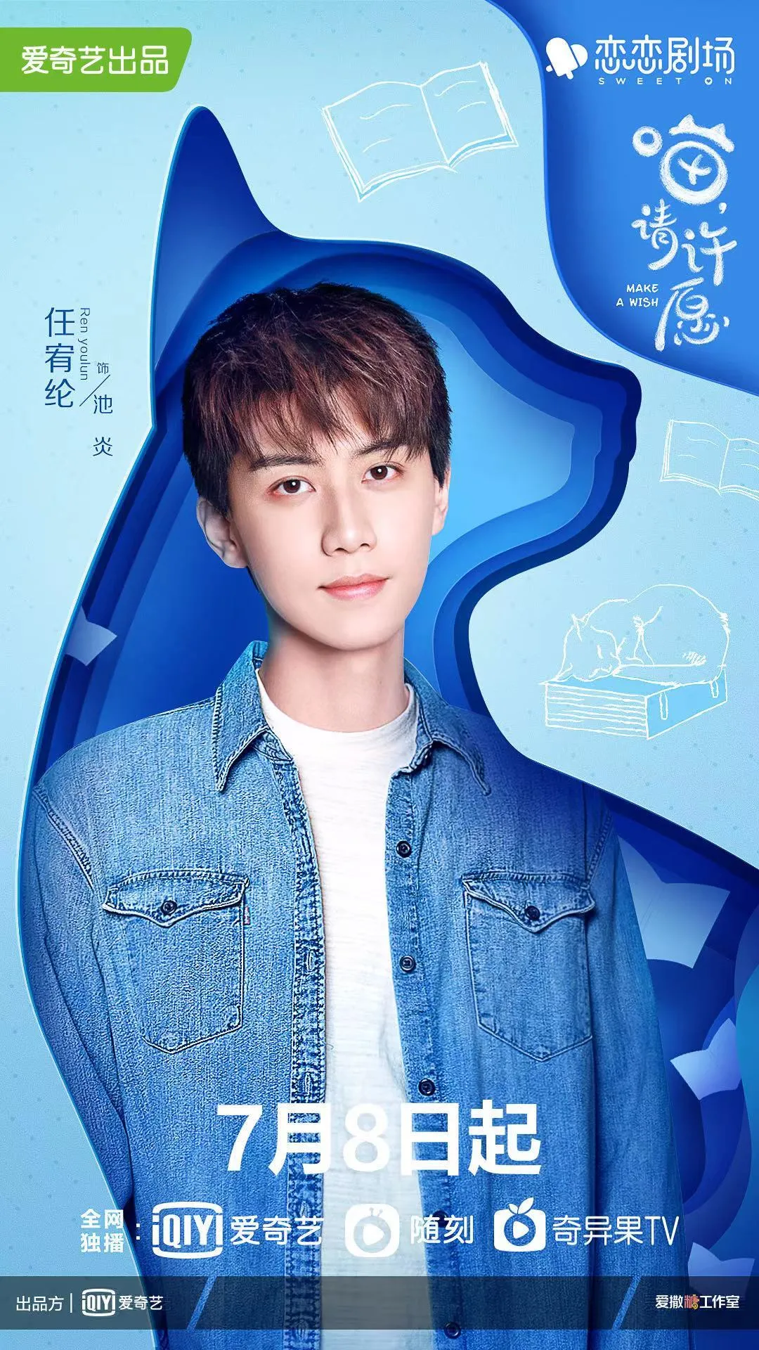 全新专访丨当佛系店长遇上喵系少女,任宥纶开启治愈心动__凤凰网