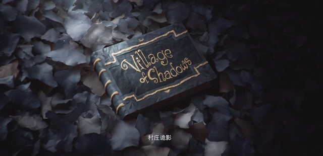 光追加持 感受《生化危机8》的独特恐怖魅力