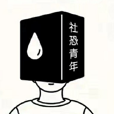 当社恐成为年轻人的常态家长千万不要小看了孩子的社恐